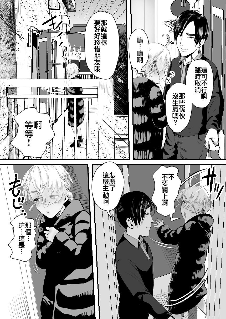[グロッキー帳 (グロツキ)] 陽キャくんは言いなりコスプレ人形 [中国翻訳]