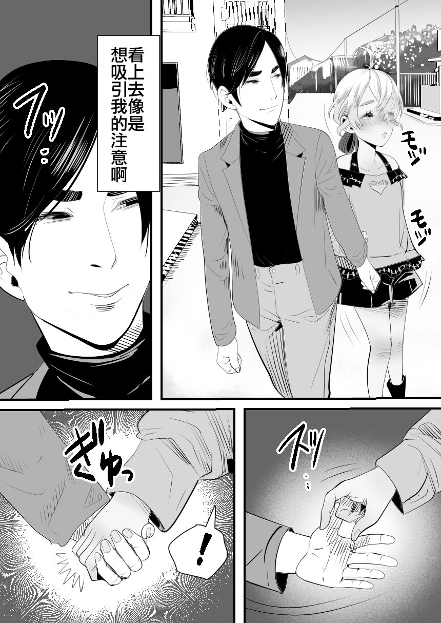 [グロッキー帳 (グロツキ)] 陽キャくんは言いなりコスプレ人形 [中国翻訳]