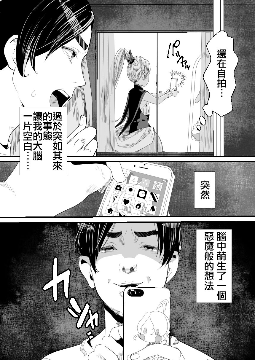 [グロッキー帳 (グロツキ)] 陽キャくんは言いなりコスプレ人形 [中国翻訳]