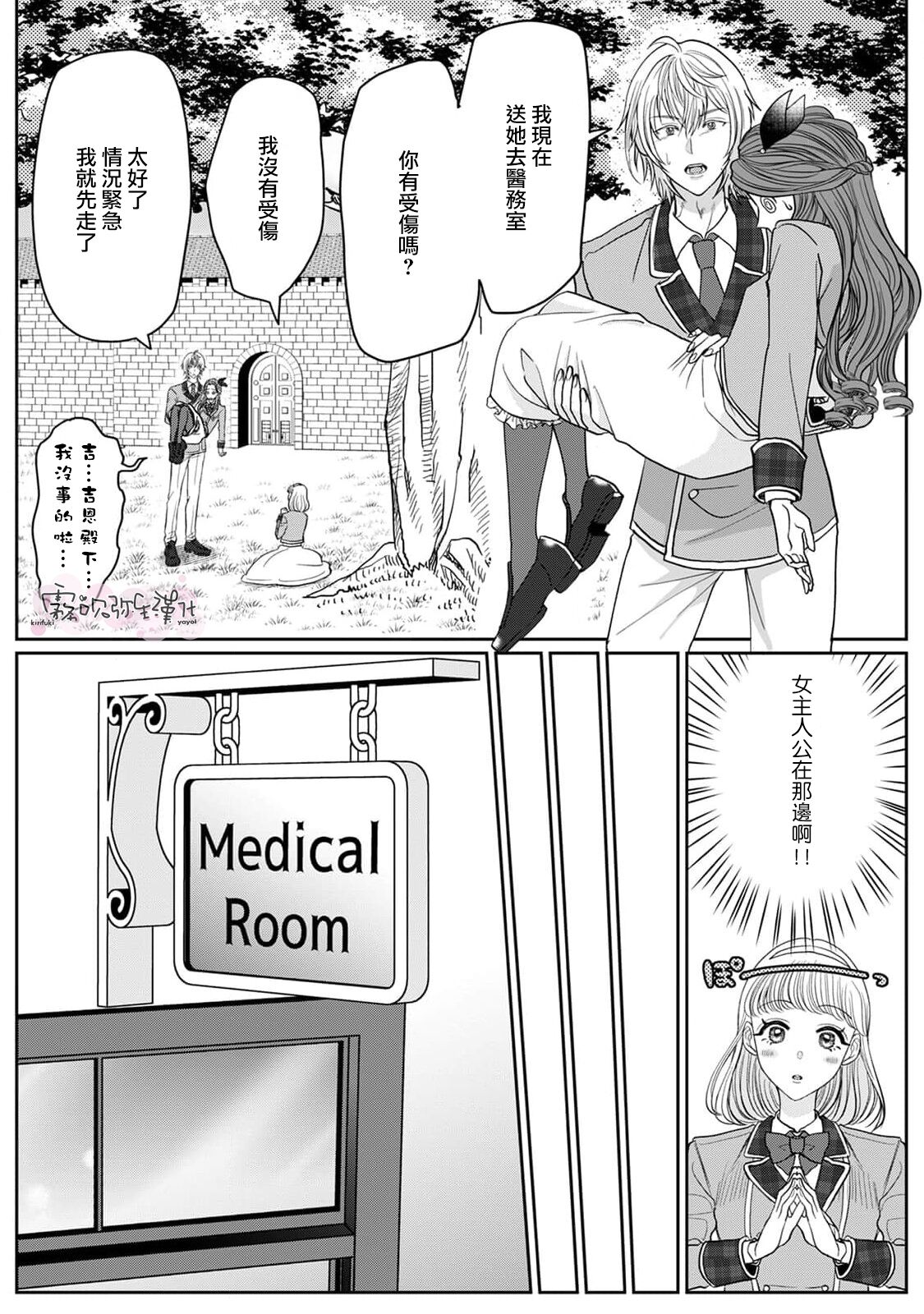 [いなさく] 乙女ゲーの悪役令嬢なのに王子とエロ展開になるんですが!? 1巻 [中国翻訳]