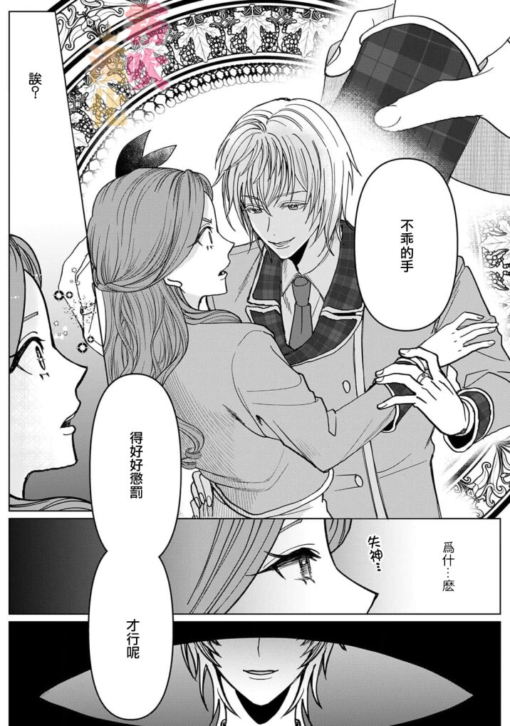 [いなさく] 乙女ゲーの悪役令嬢なのに王子とエロ展開になるんですが!? 1巻 [中国翻訳]