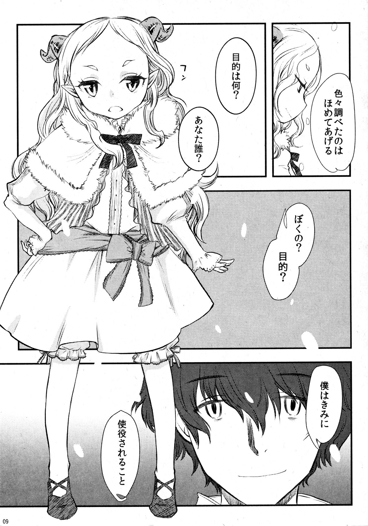 (コミティア115) [atempo (KURO)] AMON DE GRAND GUIGNOL