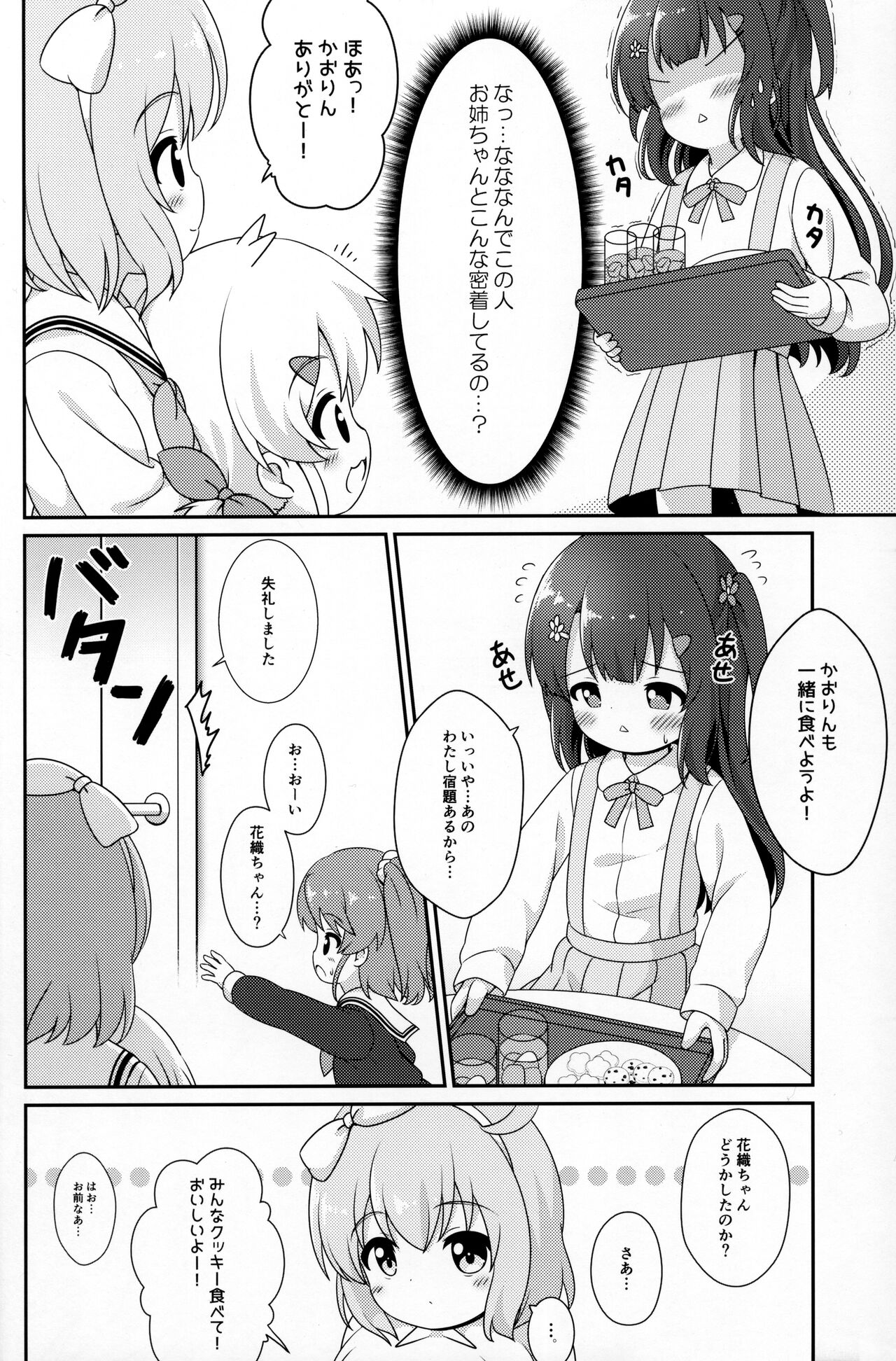 (コミティア138) [落下速度2.5 (ぴら)] お姉ちゃんはあげません!