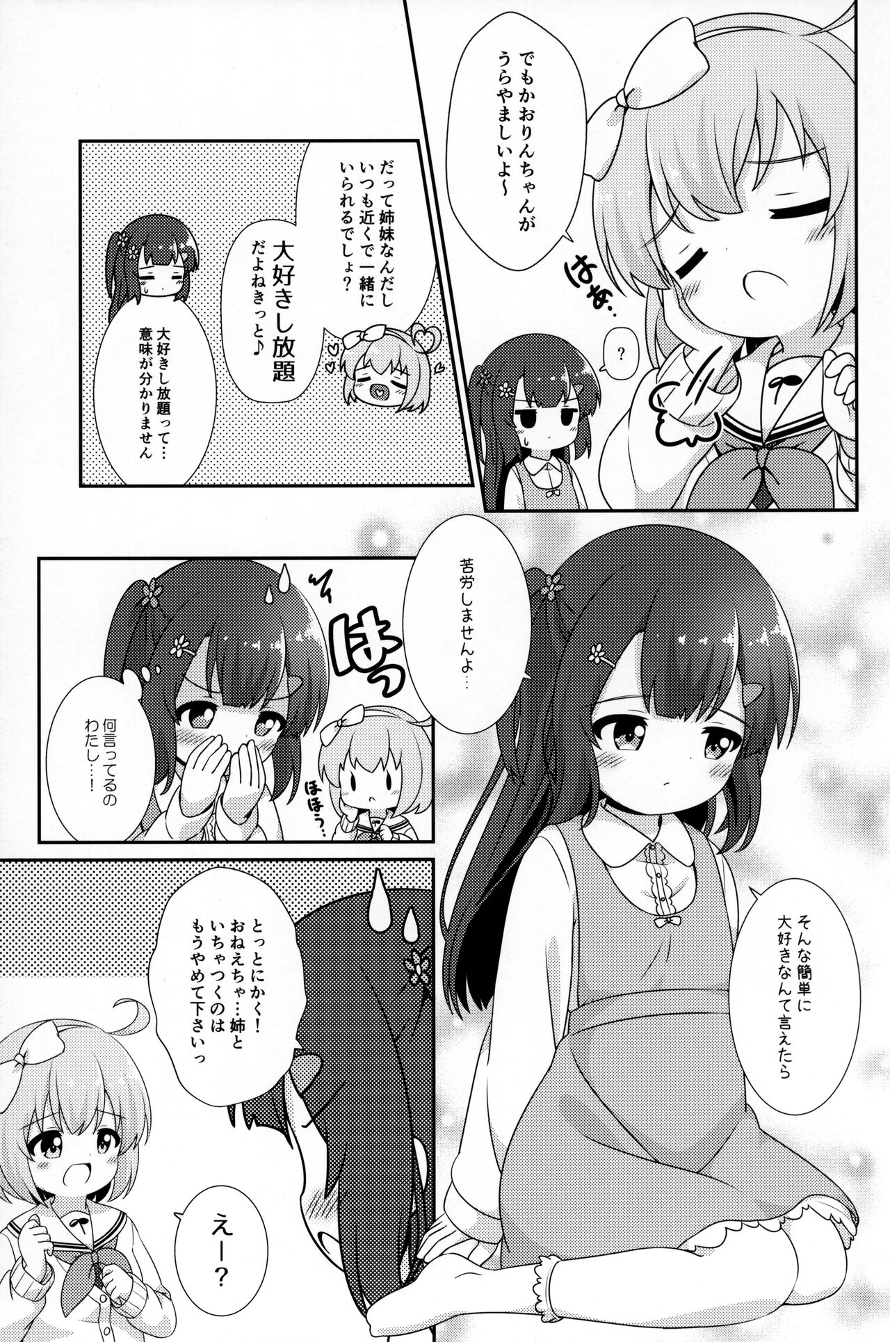 (コミティア138) [落下速度2.5 (ぴら)] お姉ちゃんはあげません!