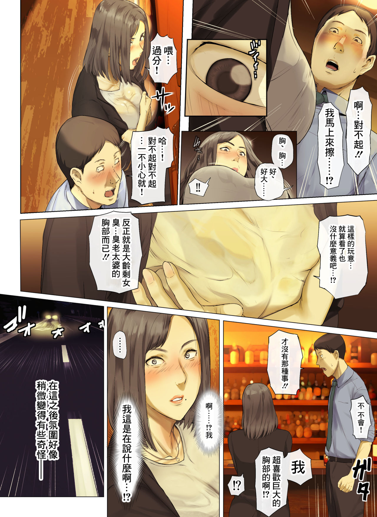 [チンジャオ娘。 (すぺしゃるじー)] 【悲報】会社の行き遅れBBA孕ませた [中国翻訳]