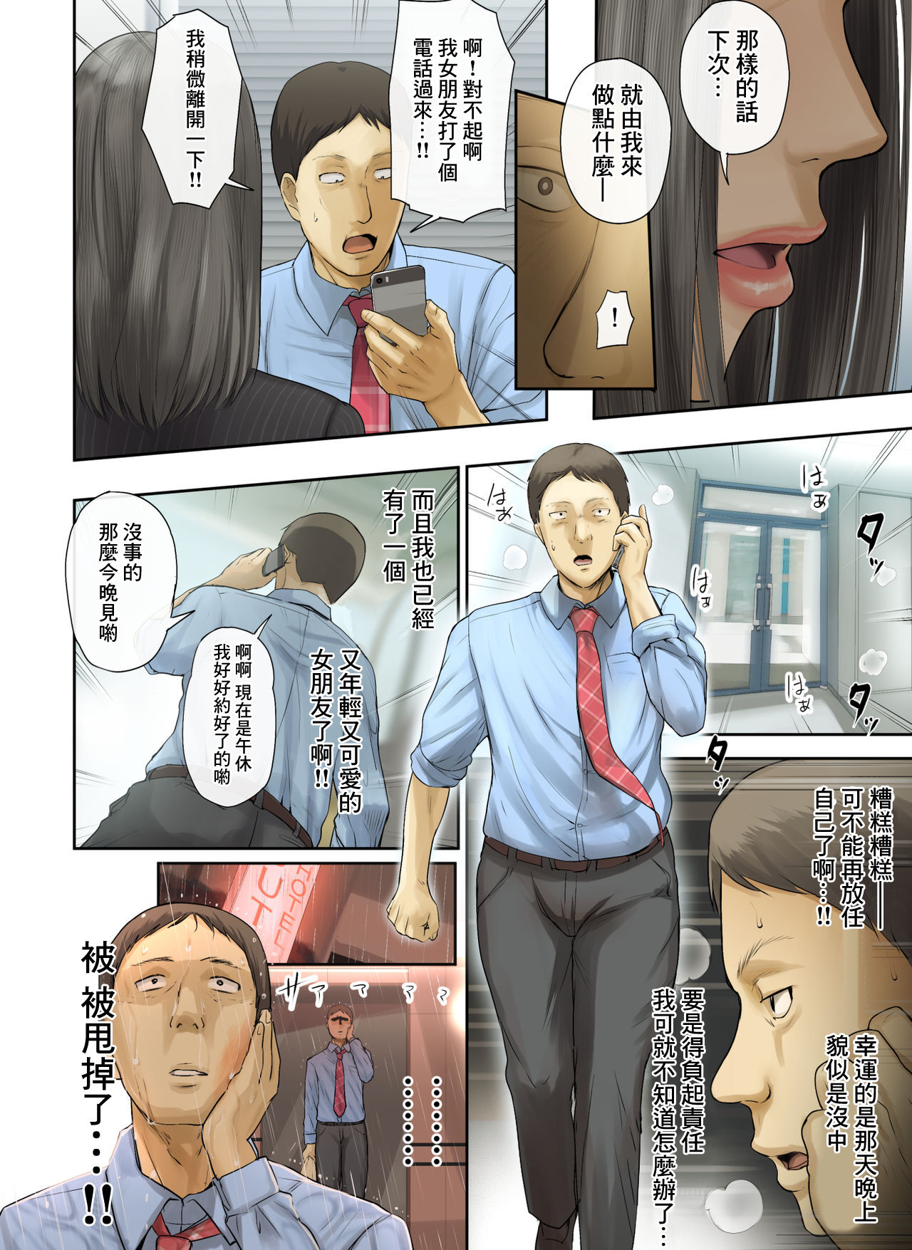 [チンジャオ娘。 (すぺしゃるじー)] 【悲報】会社の行き遅れBBA孕ませた [中国翻訳]