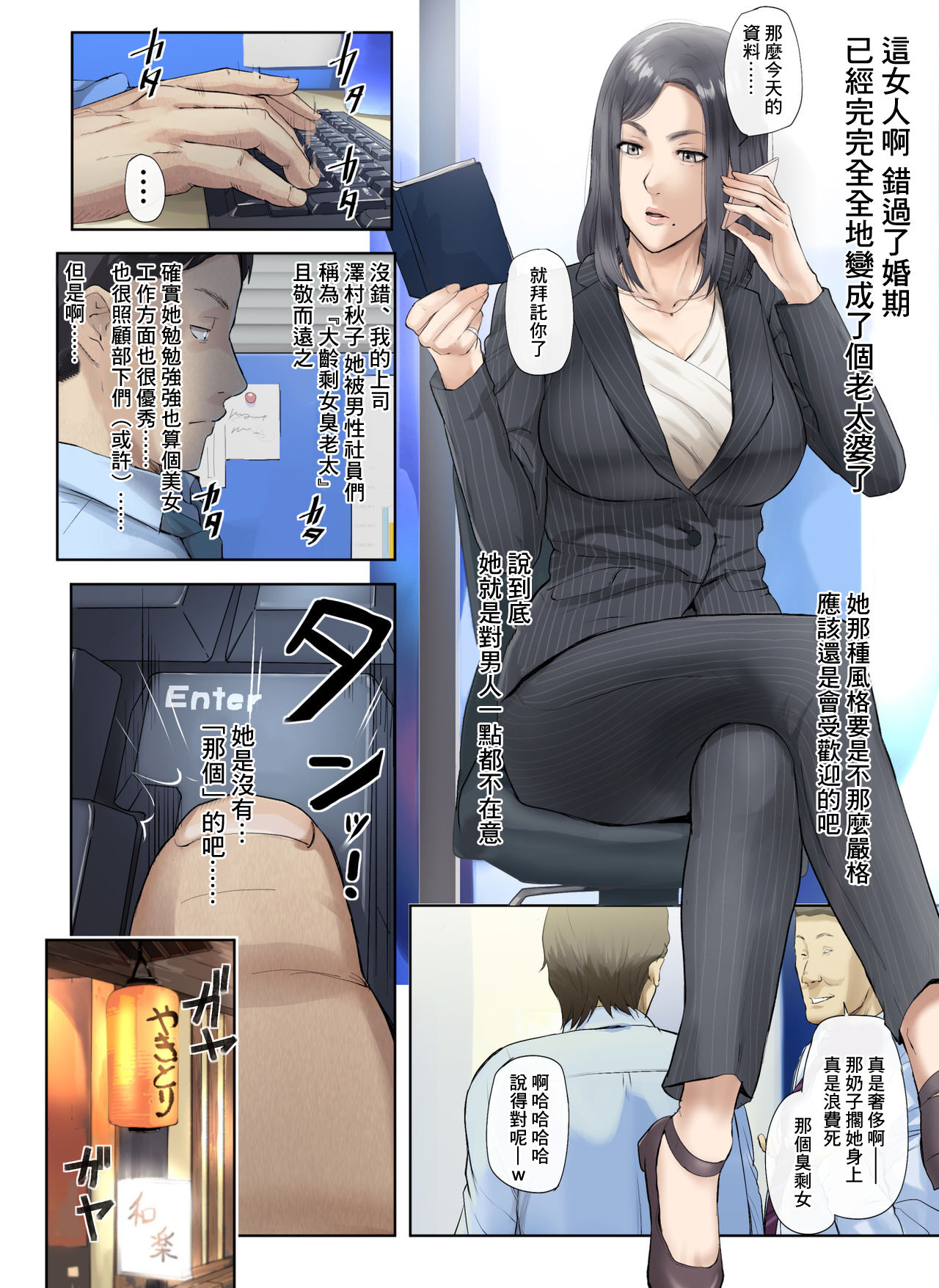[チンジャオ娘。 (すぺしゃるじー)] 【悲報】会社の行き遅れBBA孕ませた [中国翻訳]