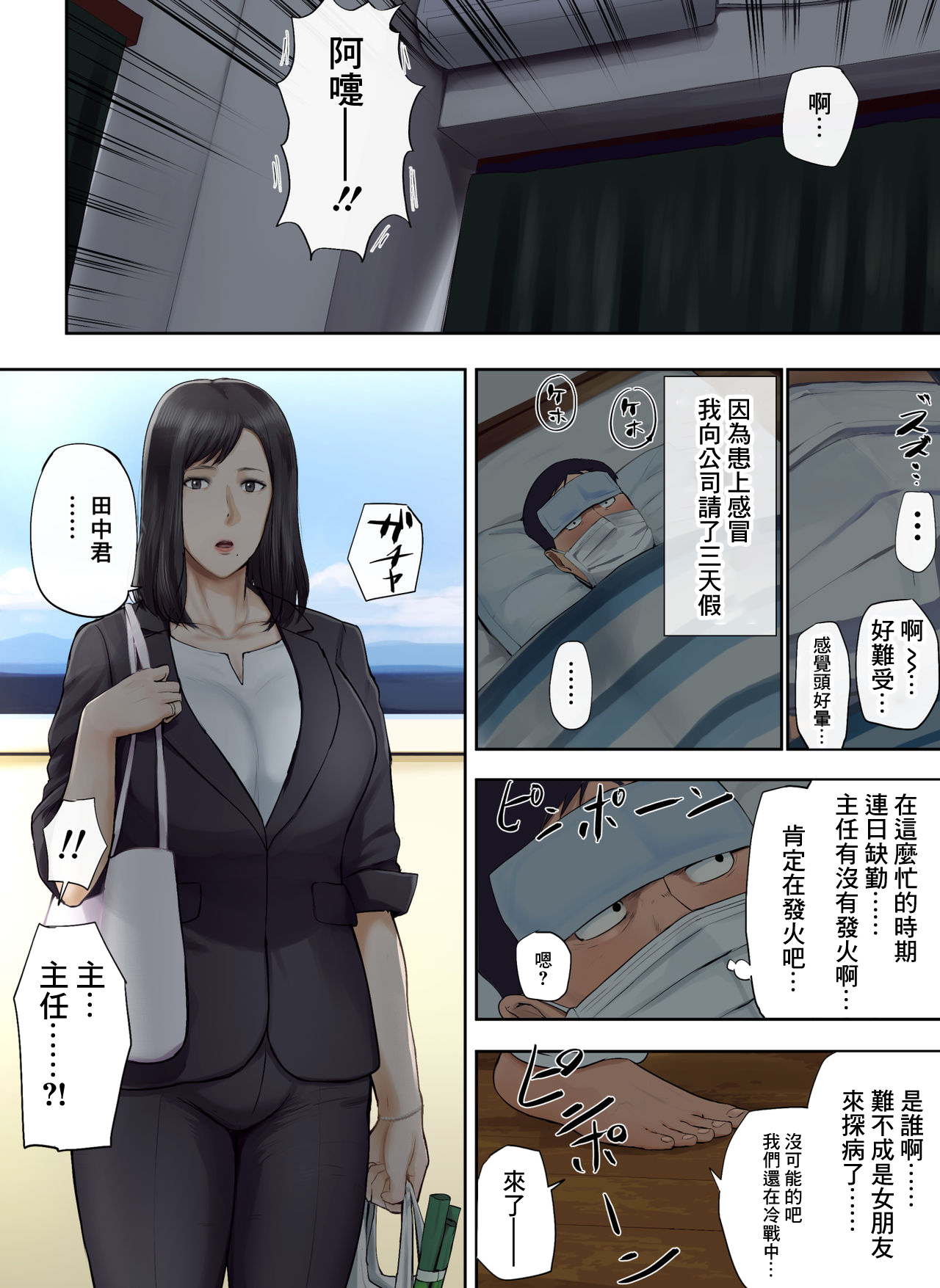 [チンジャオ娘。 (すぺしゃるじー)] 【悲報】会社の行き遅れBBA孕ませた [中国翻訳]