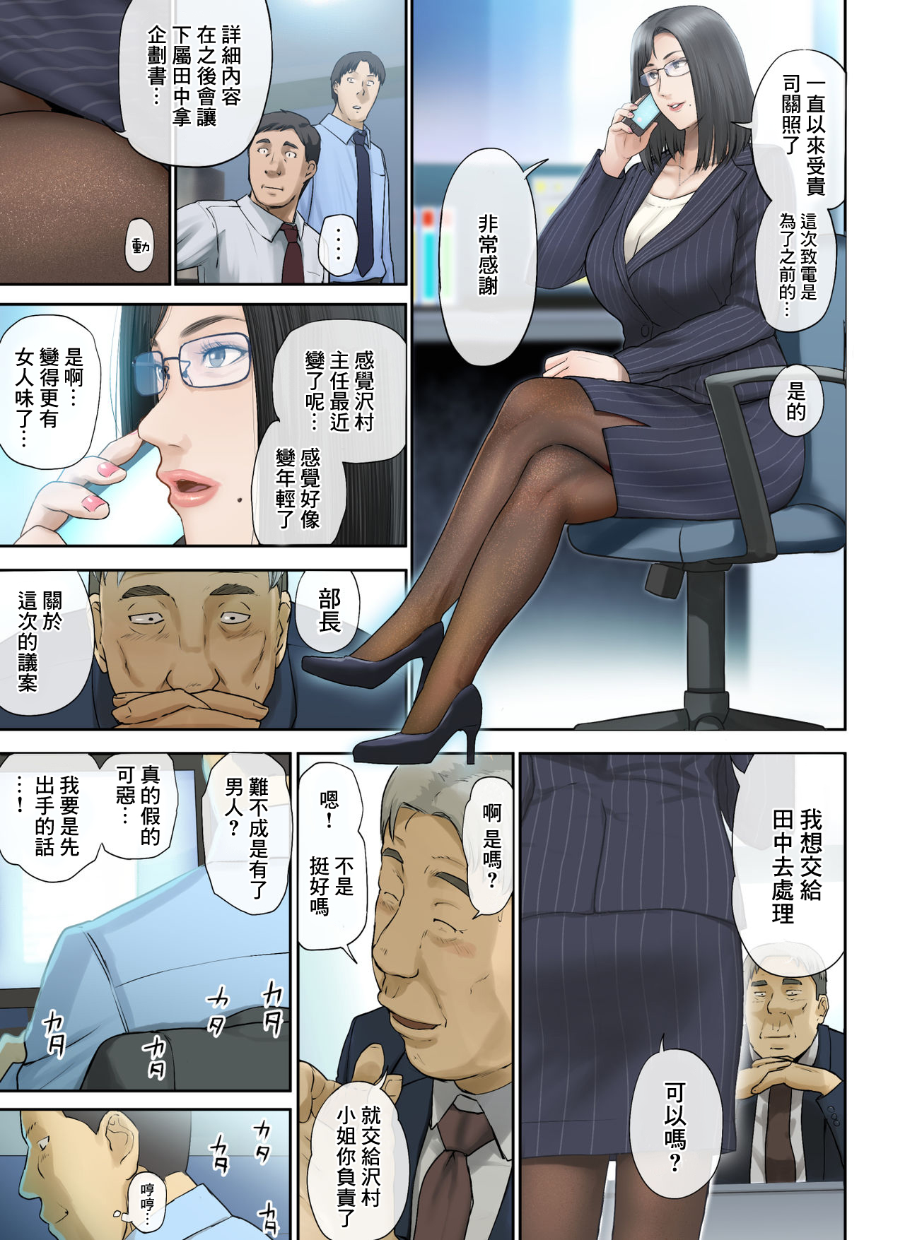 [チンジャオ娘。 (すぺしゃるじー)] 【悲報】会社の行き遅れBBA孕ませた [中国翻訳]