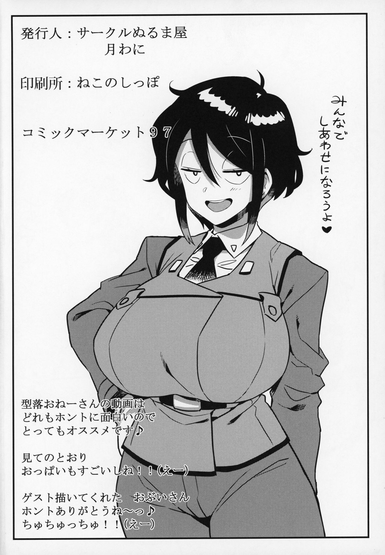 (C97) [サークルぬるま屋 (月わに)] OBEY (型落中子) [中国翻訳]