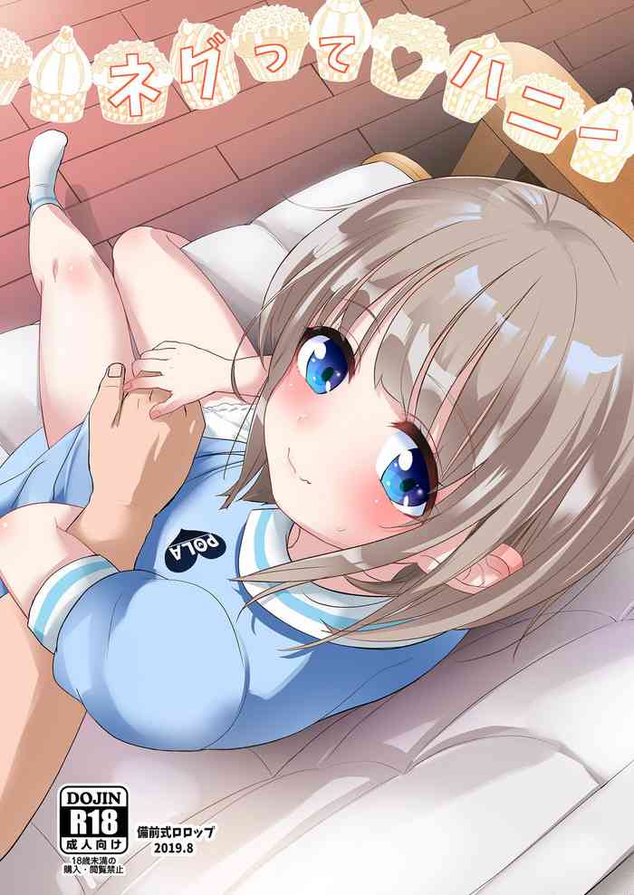 [備前式ロロップ (備前)] ネグってハニー [中国翻訳] [DL版]