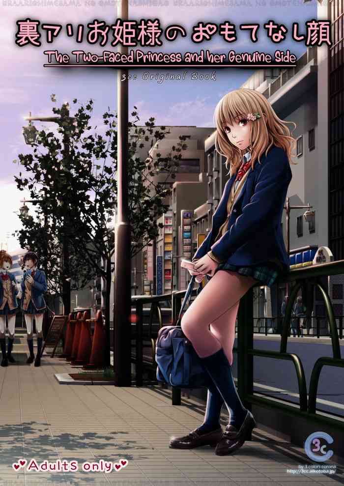 [3色コロナ (鈴木ひのみ)] 裏アリお姫様のおもてなし顔 [英訳] [DL版]