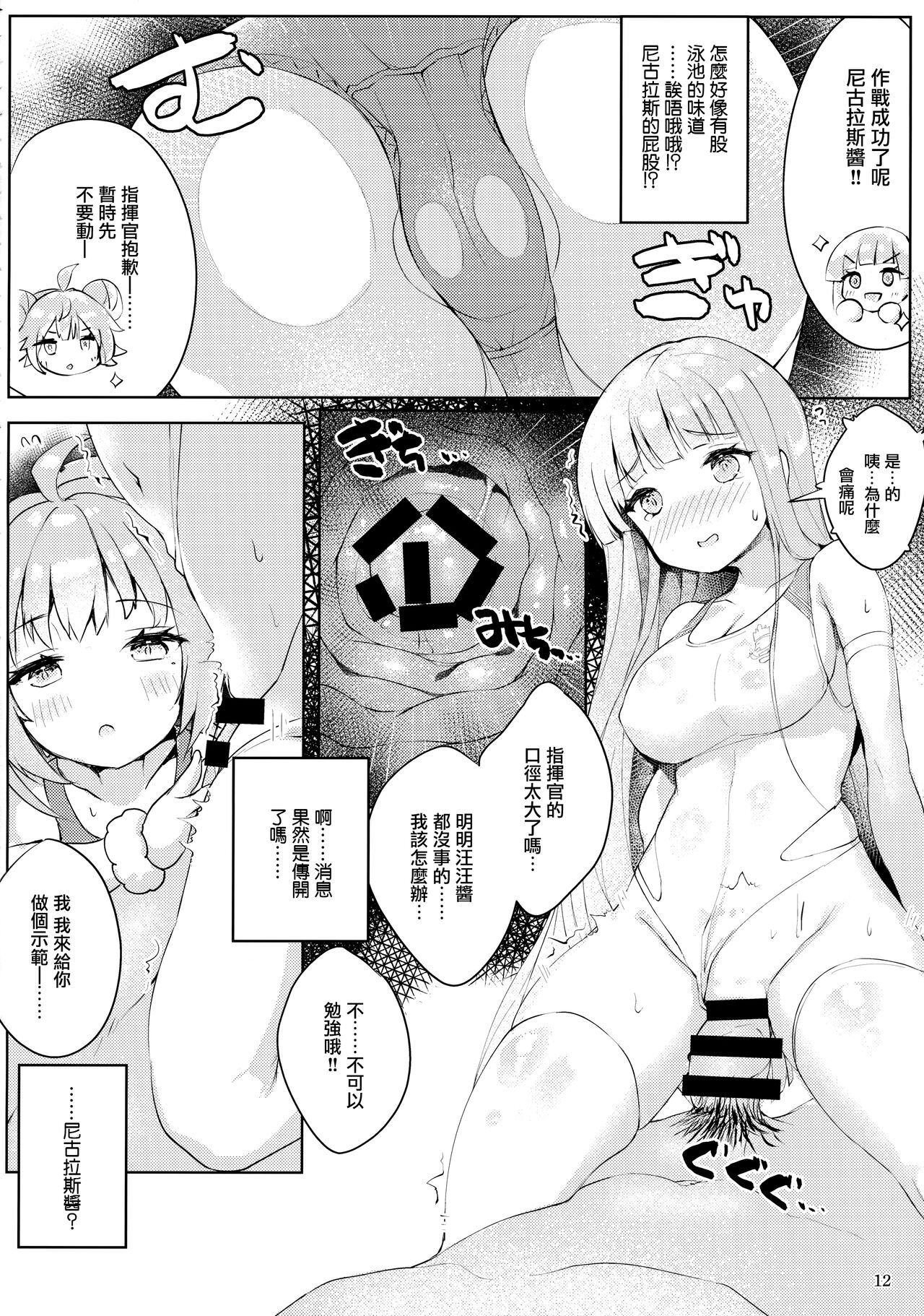 (C99) [Doppelgesicht (おちんさま)] 船脚、沖融たる (アズールレーン) [中国翻訳]