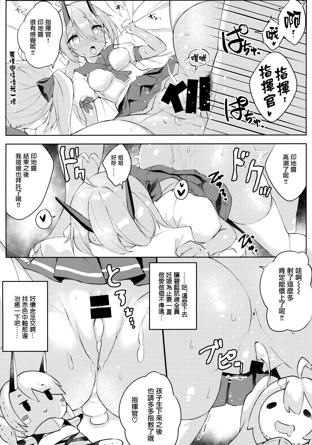 (C99) [Doppelgesicht (おちんさま)] 船脚、沖融たる (アズールレーン) [中国翻訳]