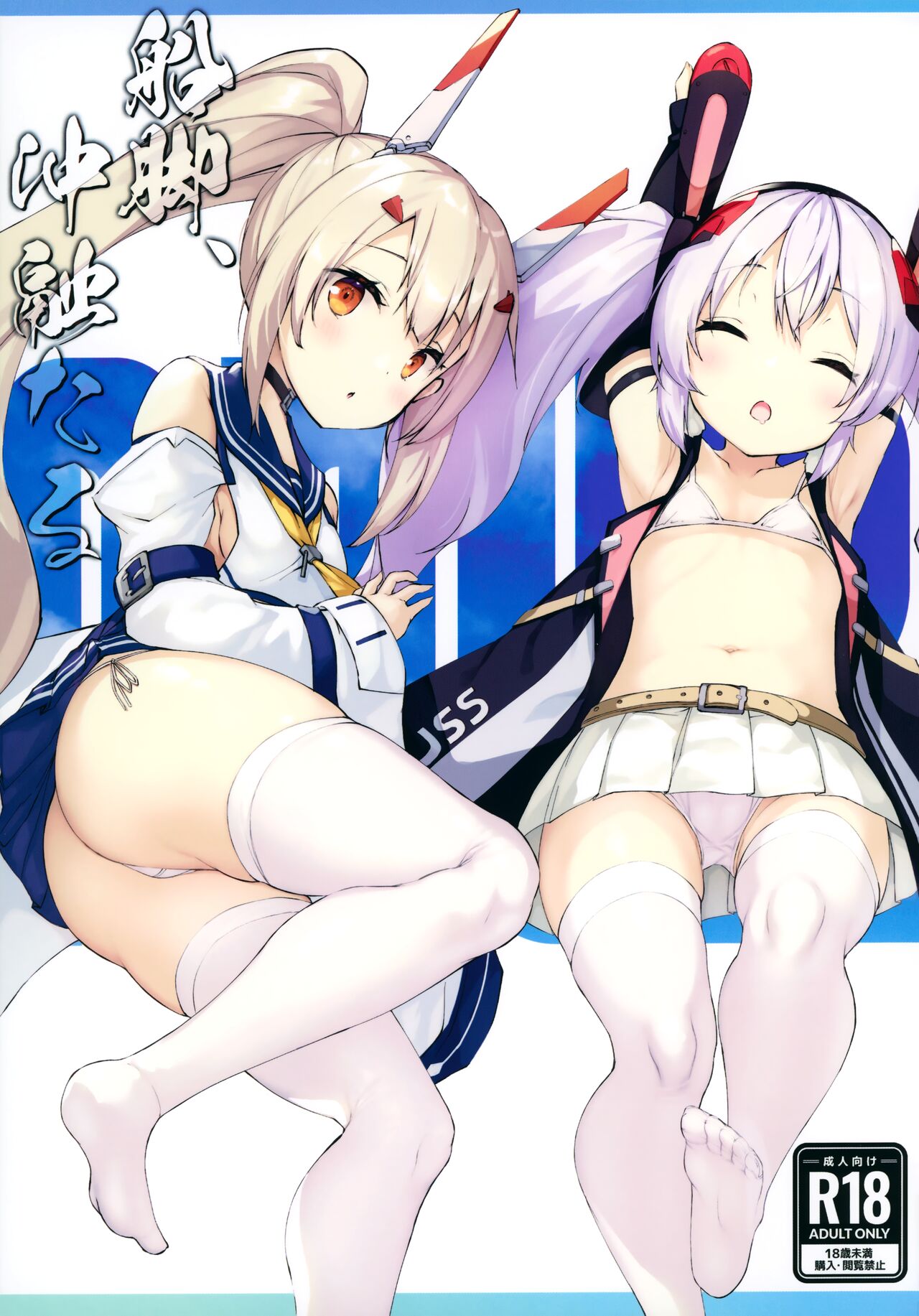 (C99) [Doppelgesicht (おちんさま)] 船脚、沖融たる (アズールレーン) [中国翻訳]