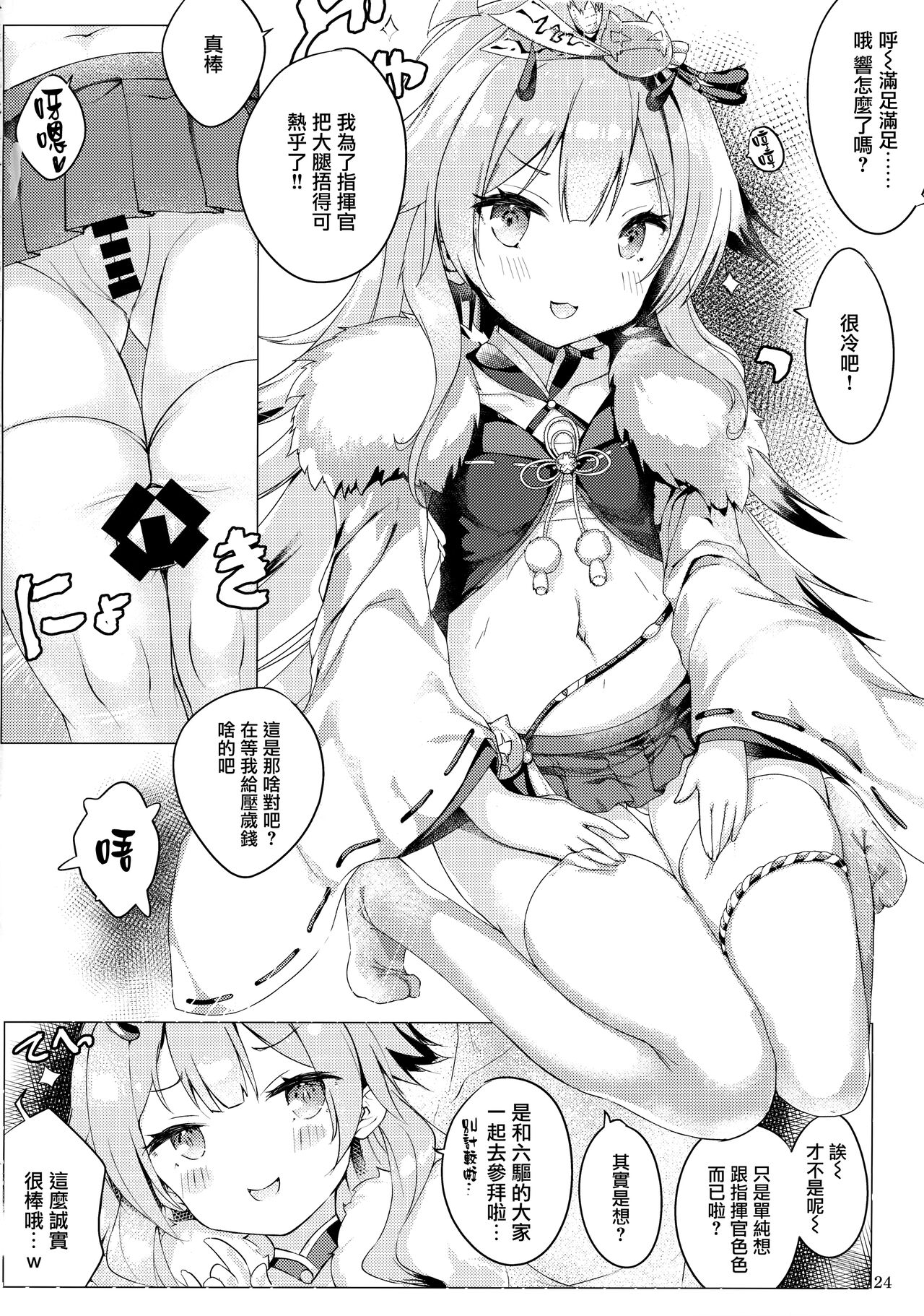 (C99) [Doppelgesicht (おちんさま)] 船脚、沖融たる (アズールレーン) [中国翻訳]