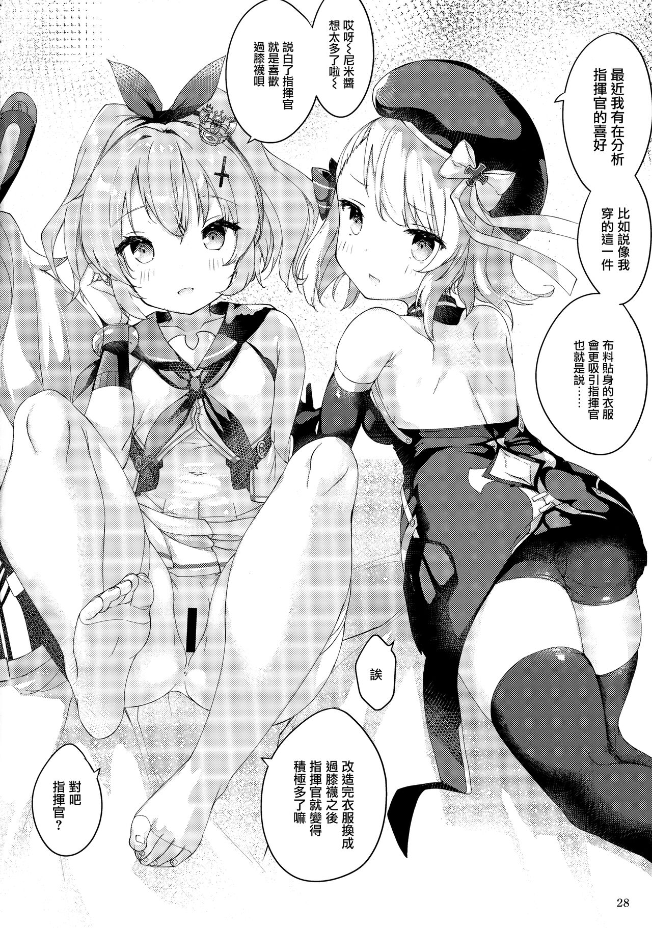 (C99) [Doppelgesicht (おちんさま)] 船脚、沖融たる (アズールレーン) [中国翻訳]