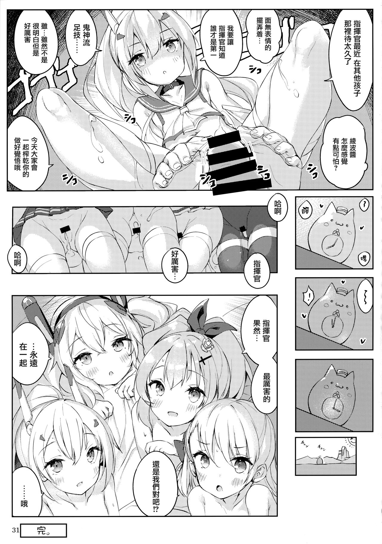 (C99) [Doppelgesicht (おちんさま)] 船脚、沖融たる (アズールレーン) [中国翻訳]