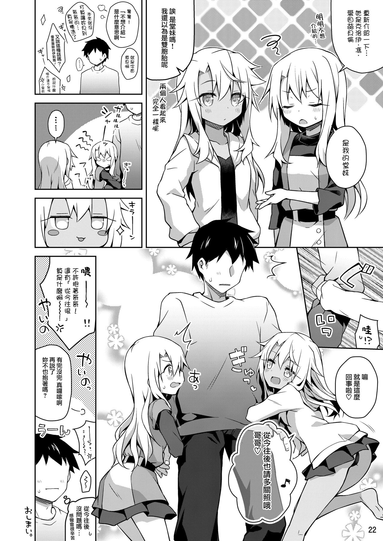 [こいんとす (杏飴)] イリヤともーっとキモチよくなろっ (Fate/kaleid liner プリズマ☆イリヤ) [中国翻訳] [DL版]