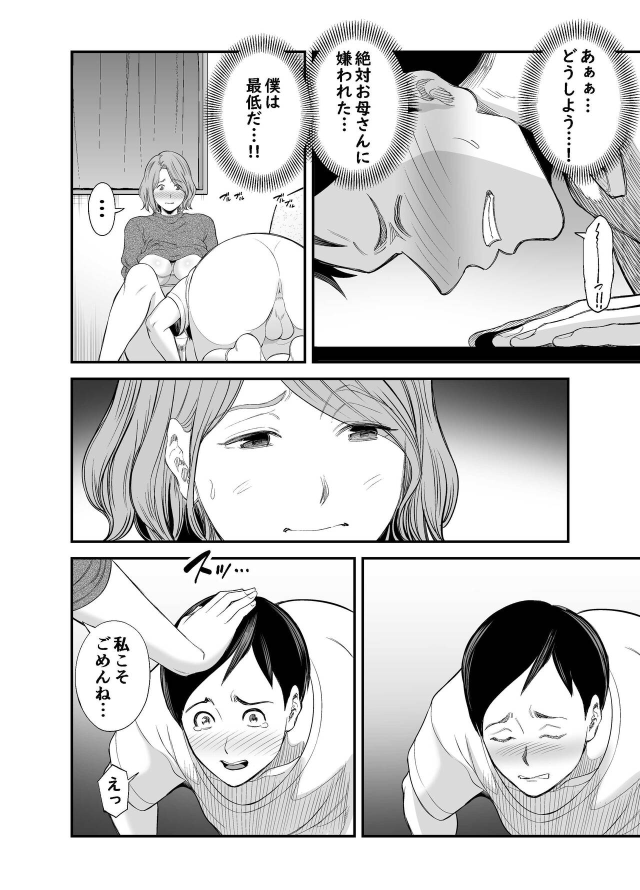 [裏飯屋 (抹茶ねじ)] お母さんのデカ尻がエロすぎて [DL版]