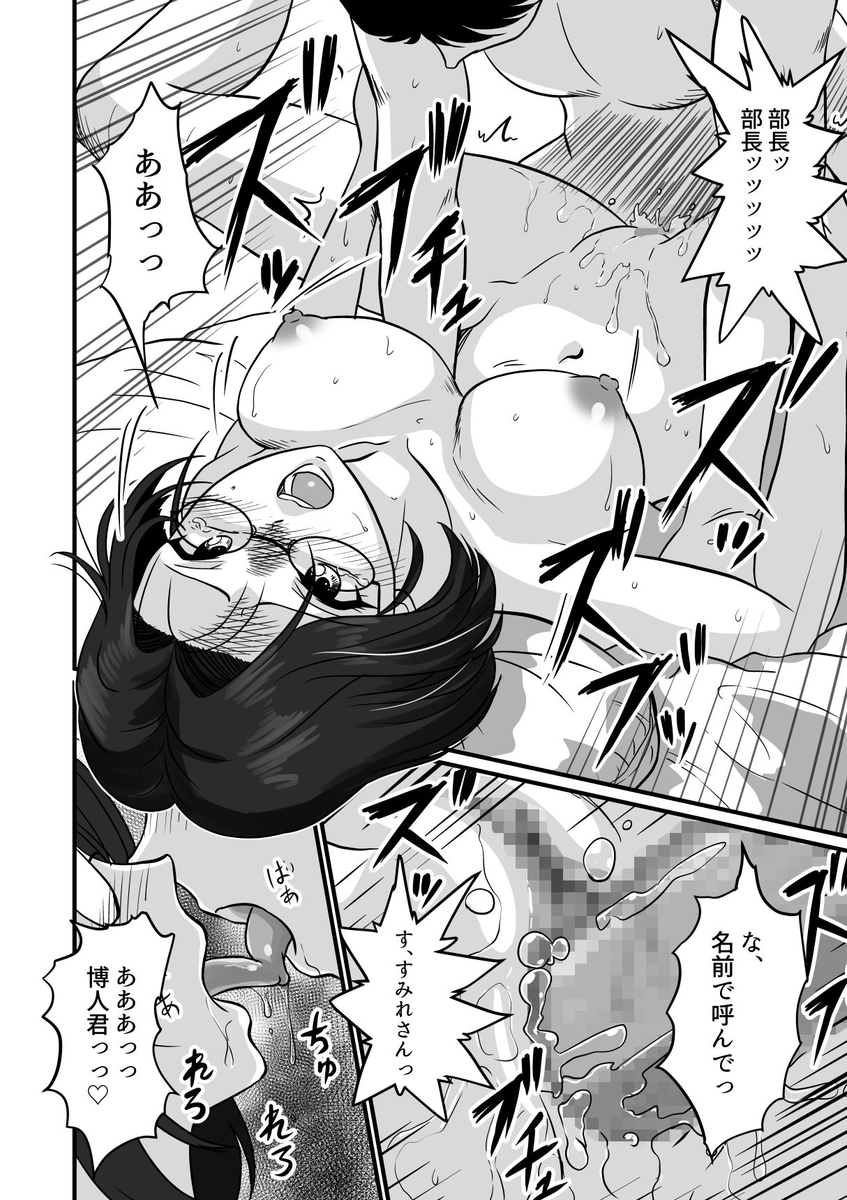 [村夫子 (松井康治)] アラフォー上司と付き合いたい [更新版]