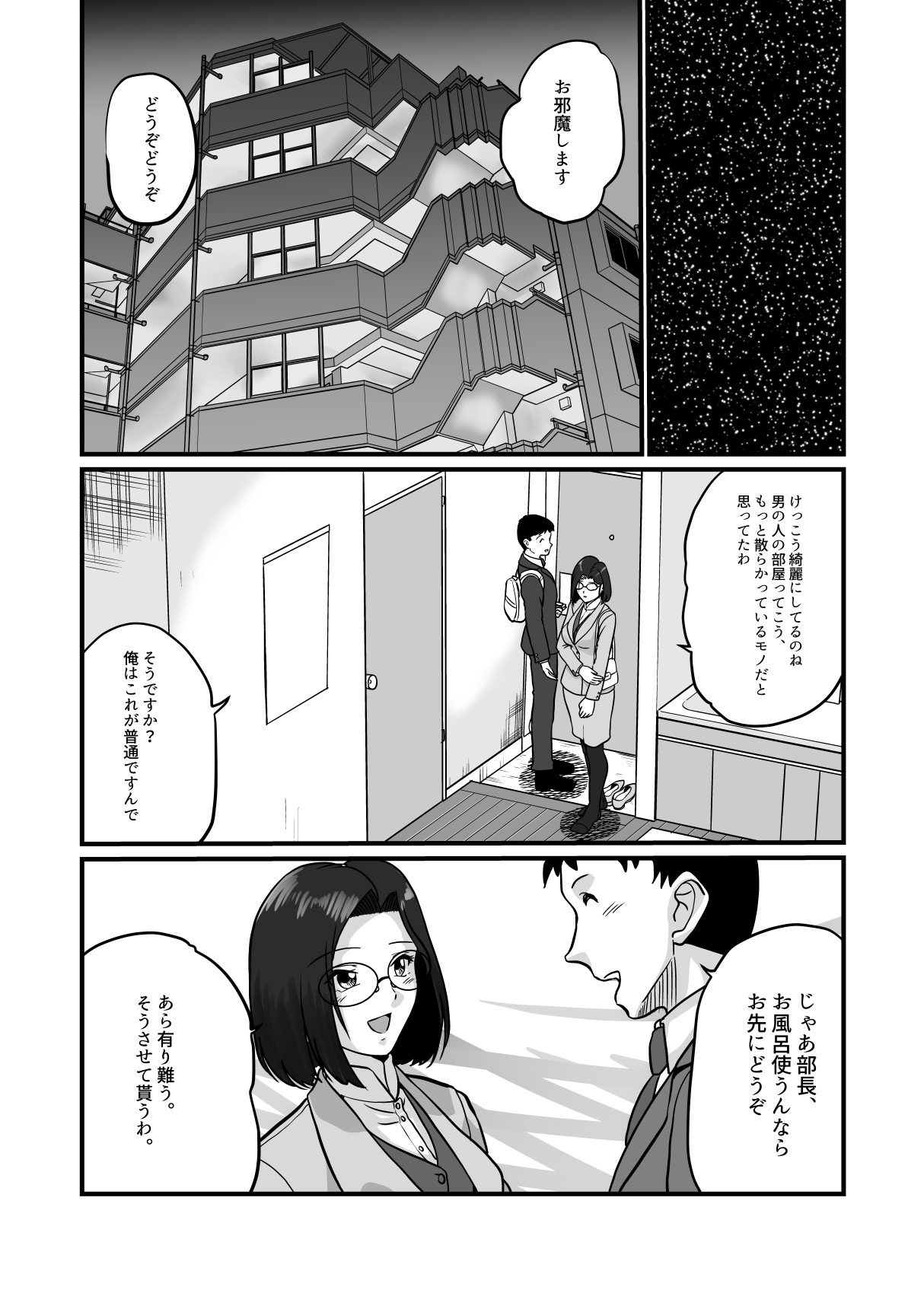 [村夫子 (松井康治)] アラフォー上司と付き合いたい [更新版]