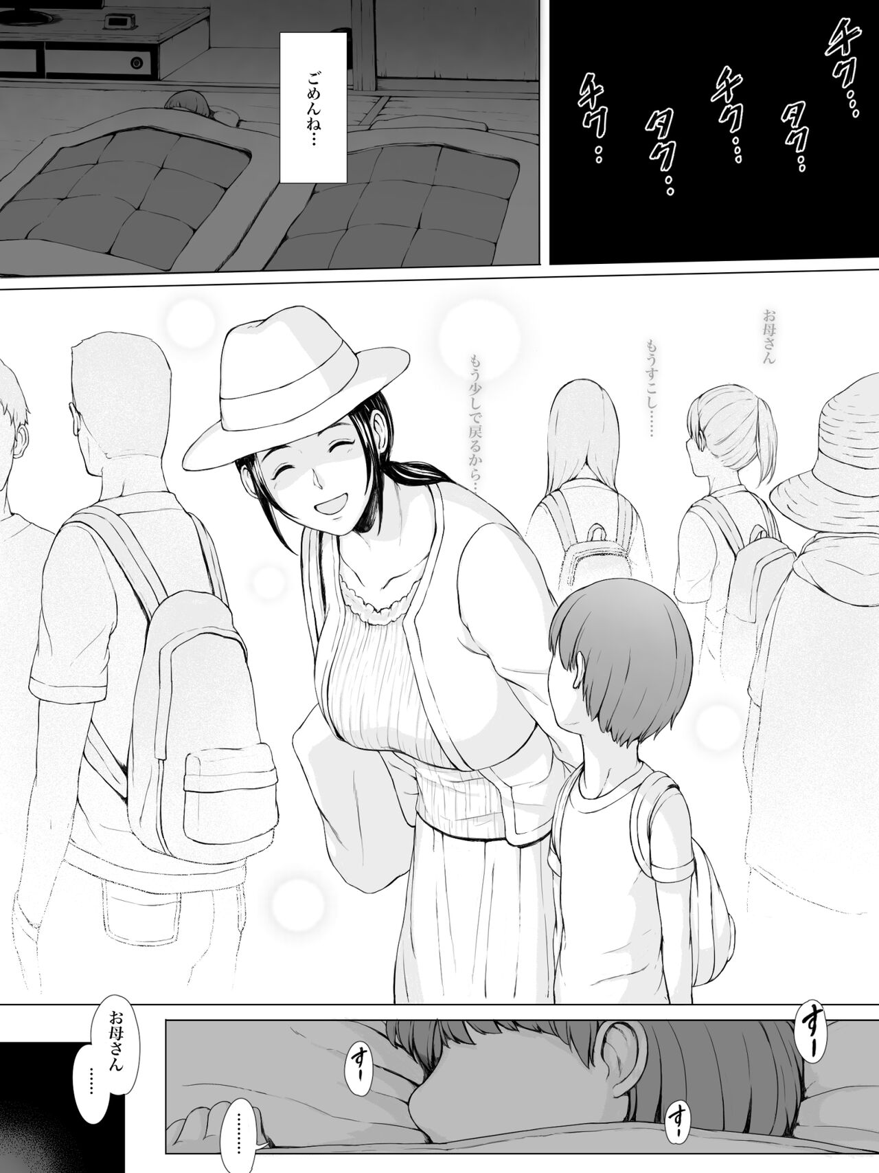 [プルポアゾン] 母喰い 〜おっとりお母さんが年下ヤリチンに狙われる時〜 [更新版]