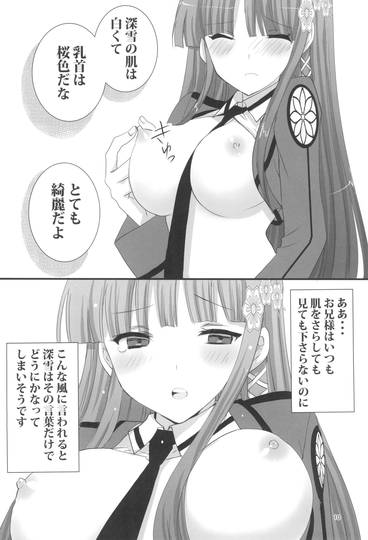 (C99) [パワーグラデイション (七瀬葵)] お兄様と激らぶせつくす (魔法科高校の劣等生)