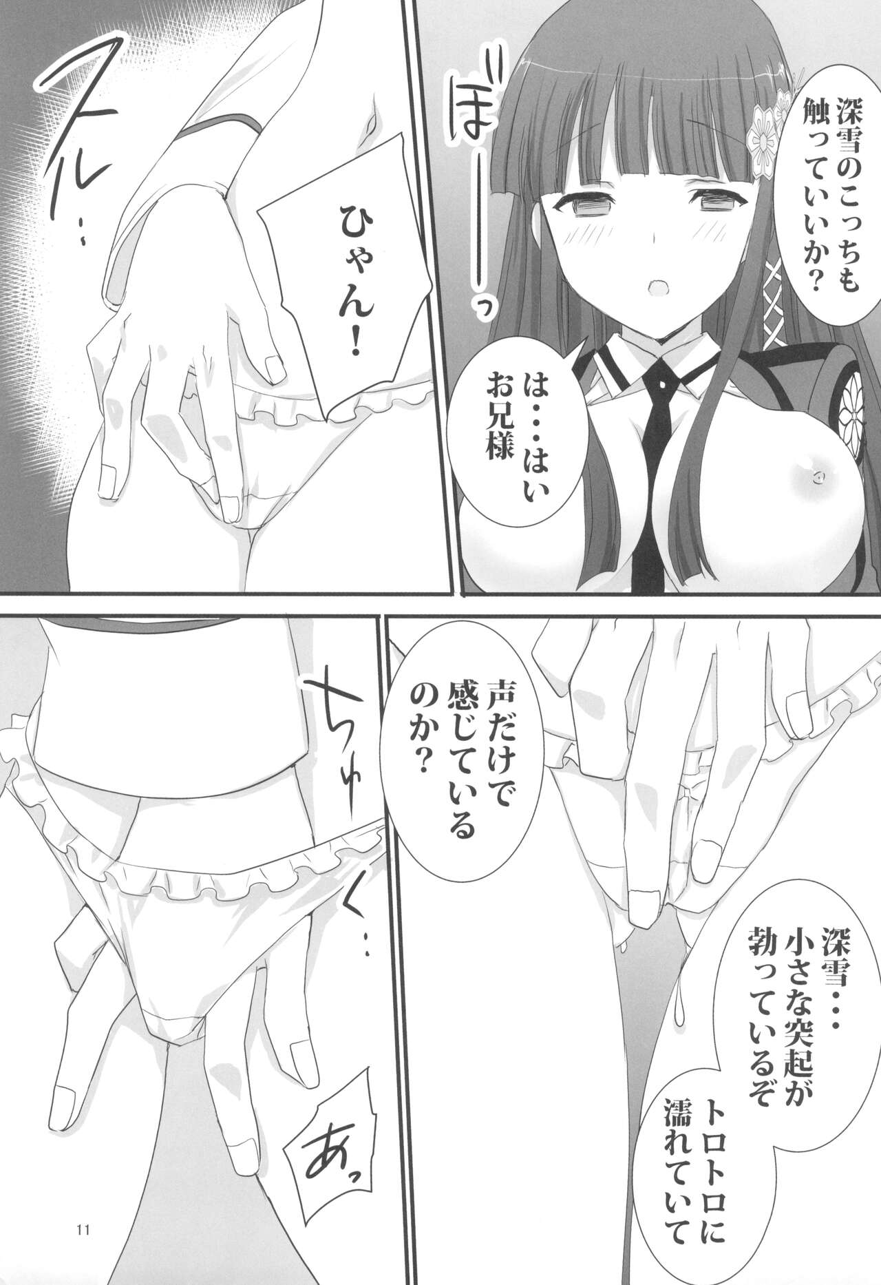 (C99) [パワーグラデイション (七瀬葵)] お兄様と激らぶせつくす (魔法科高校の劣等生)