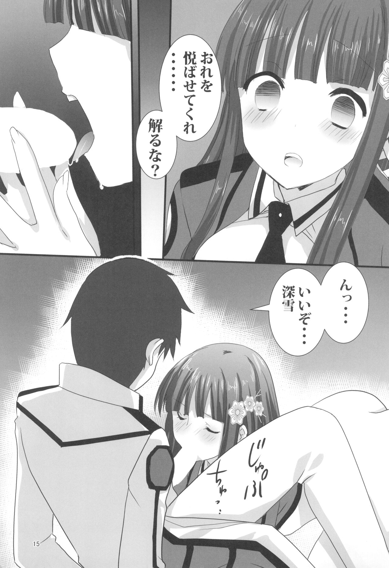 (C99) [パワーグラデイション (七瀬葵)] お兄様と激らぶせつくす (魔法科高校の劣等生)