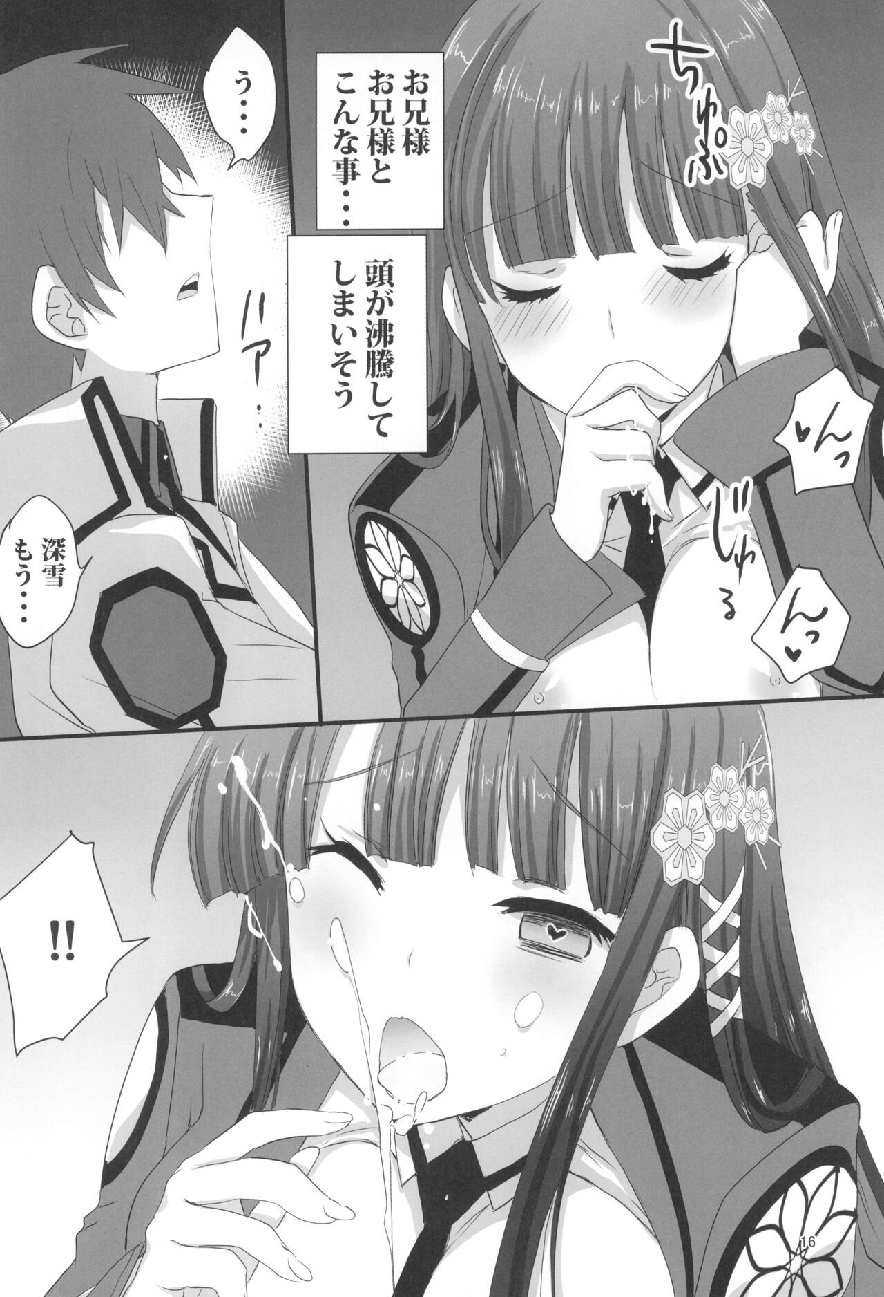 (C99) [パワーグラデイション (七瀬葵)] お兄様と激らぶせつくす (魔法科高校の劣等生)