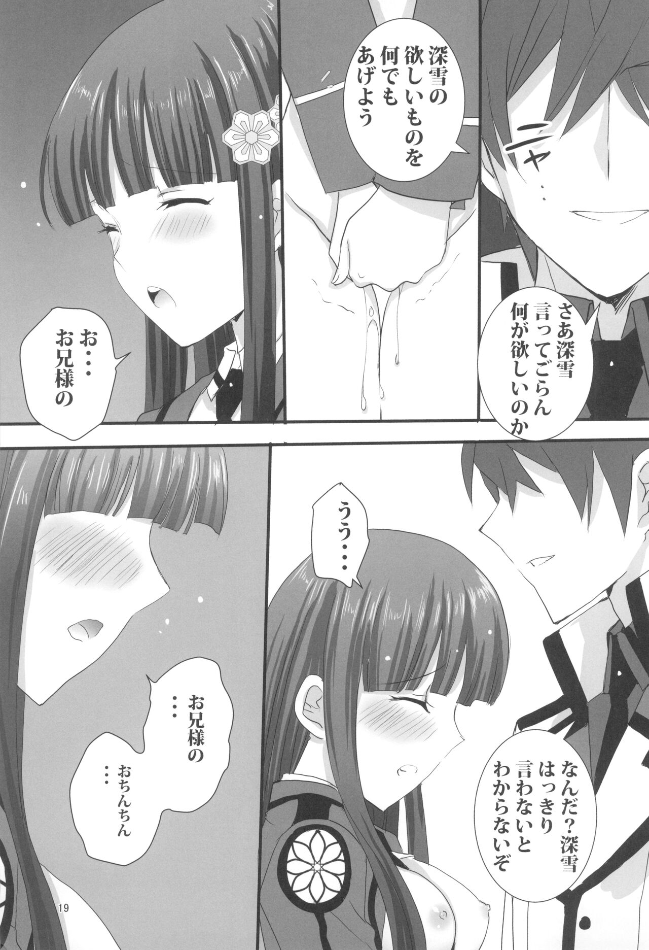 (C99) [パワーグラデイション (七瀬葵)] お兄様と激らぶせつくす (魔法科高校の劣等生)