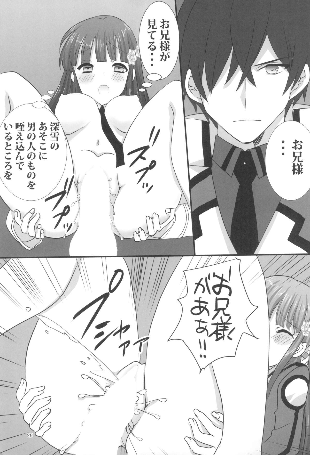 (C99) [パワーグラデイション (七瀬葵)] お兄様と激らぶせつくす (魔法科高校の劣等生)