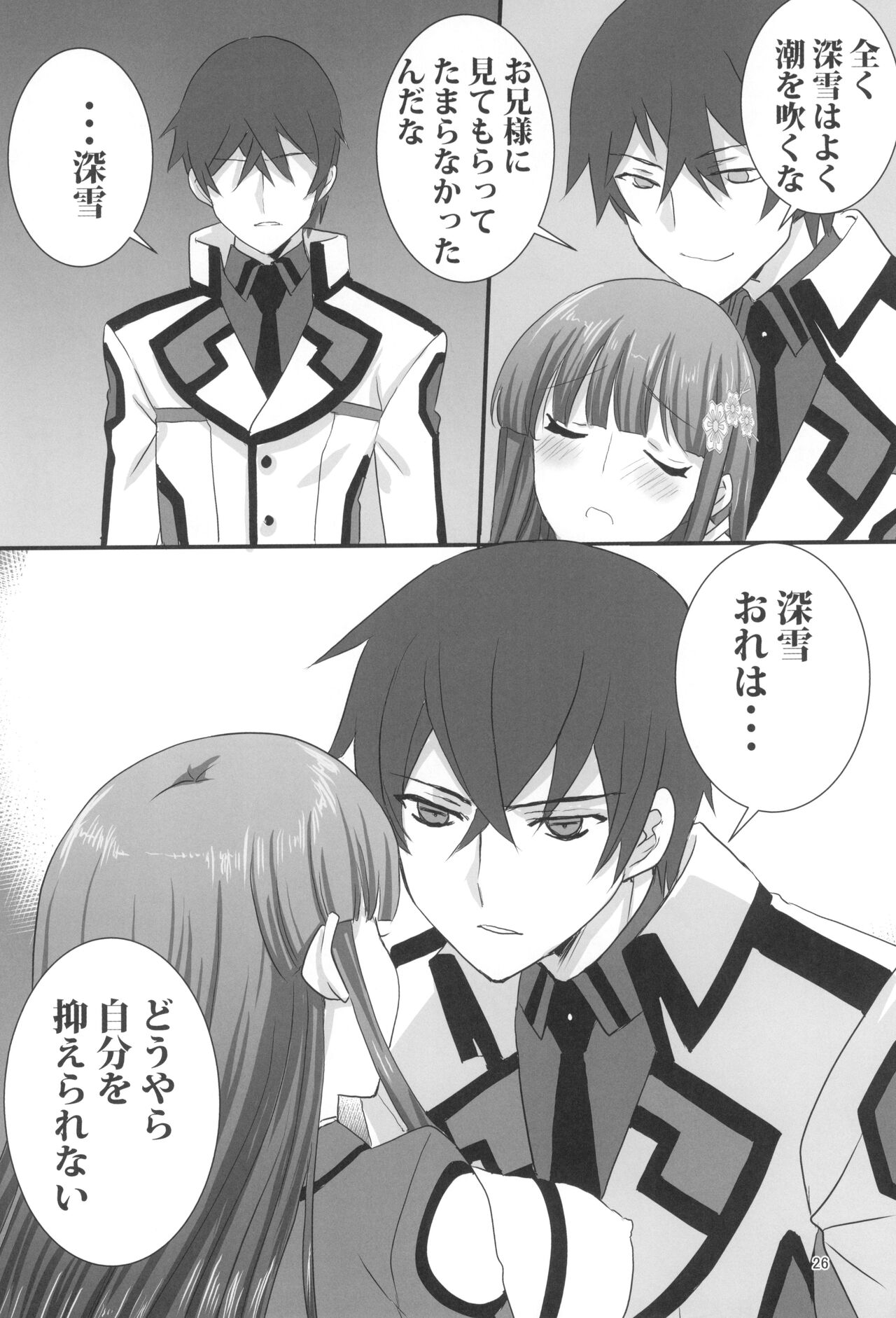 (C99) [パワーグラデイション (七瀬葵)] お兄様と激らぶせつくす (魔法科高校の劣等生)
