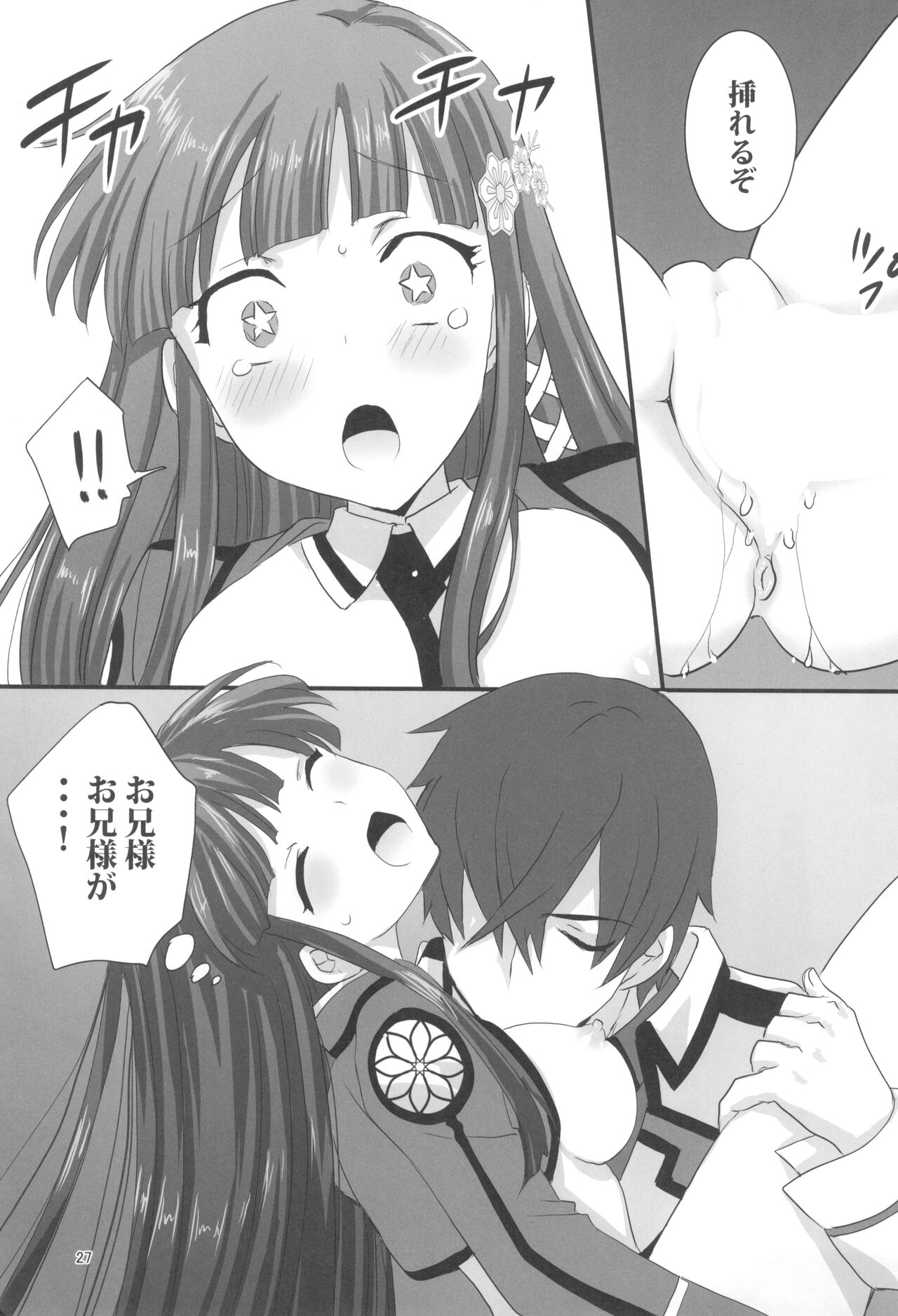 (C99) [パワーグラデイション (七瀬葵)] お兄様と激らぶせつくす (魔法科高校の劣等生)