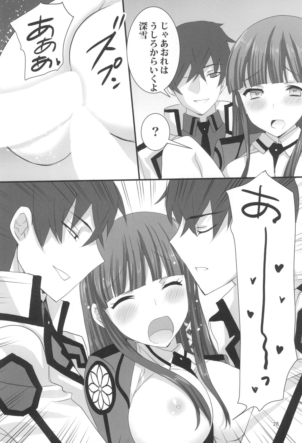 (C99) [パワーグラデイション (七瀬葵)] お兄様と激らぶせつくす (魔法科高校の劣等生)