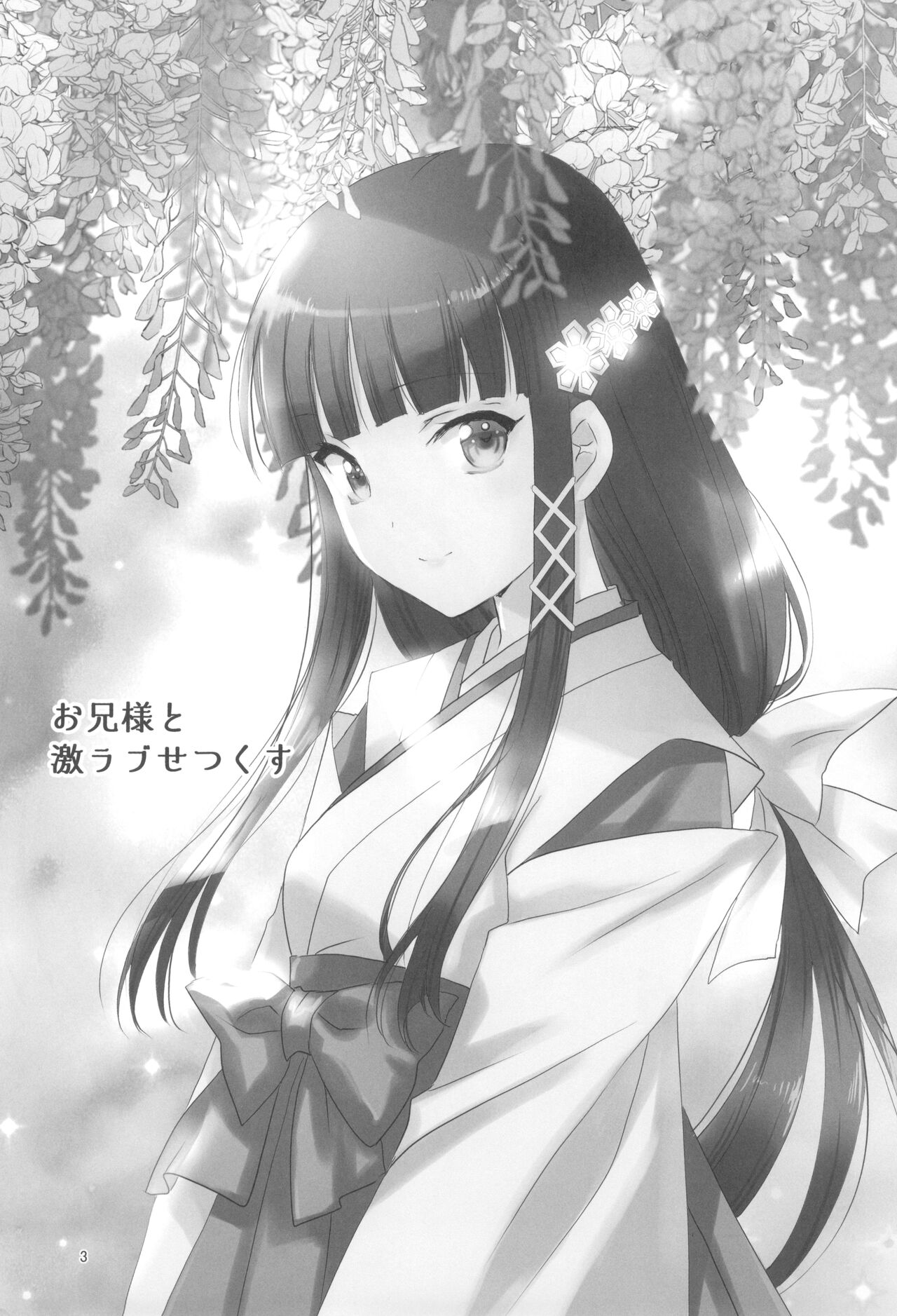 (C99) [パワーグラデイション (七瀬葵)] お兄様と激らぶせつくす (魔法科高校の劣等生)
