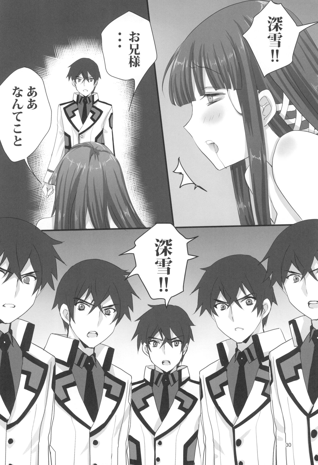 (C99) [パワーグラデイション (七瀬葵)] お兄様と激らぶせつくす (魔法科高校の劣等生)