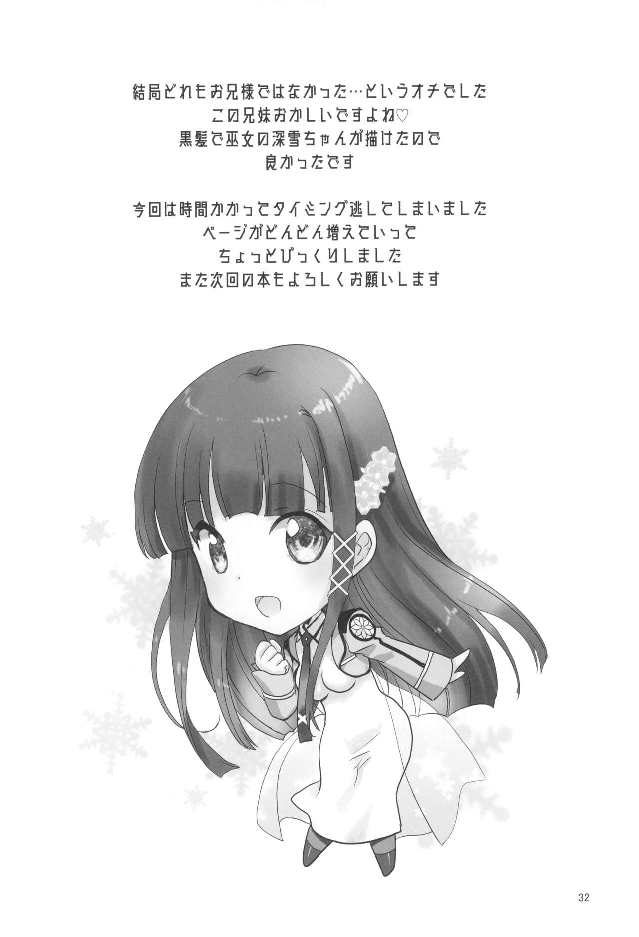 (C99) [パワーグラデイション (七瀬葵)] お兄様と激らぶせつくす (魔法科高校の劣等生)