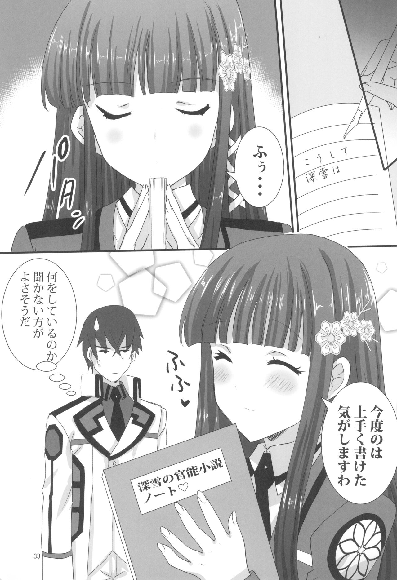 (C99) [パワーグラデイション (七瀬葵)] お兄様と激らぶせつくす (魔法科高校の劣等生)