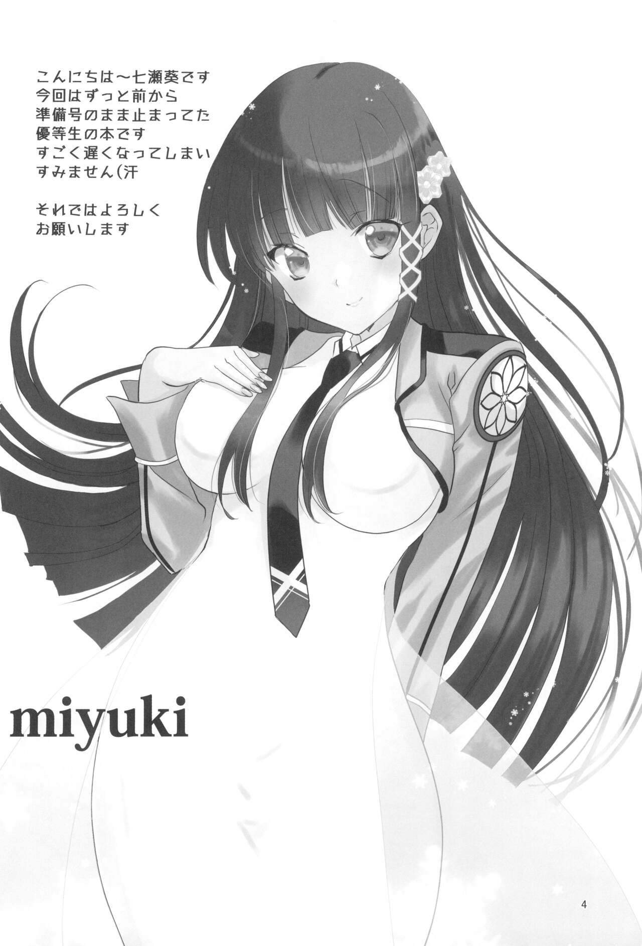 (C99) [パワーグラデイション (七瀬葵)] お兄様と激らぶせつくす (魔法科高校の劣等生)