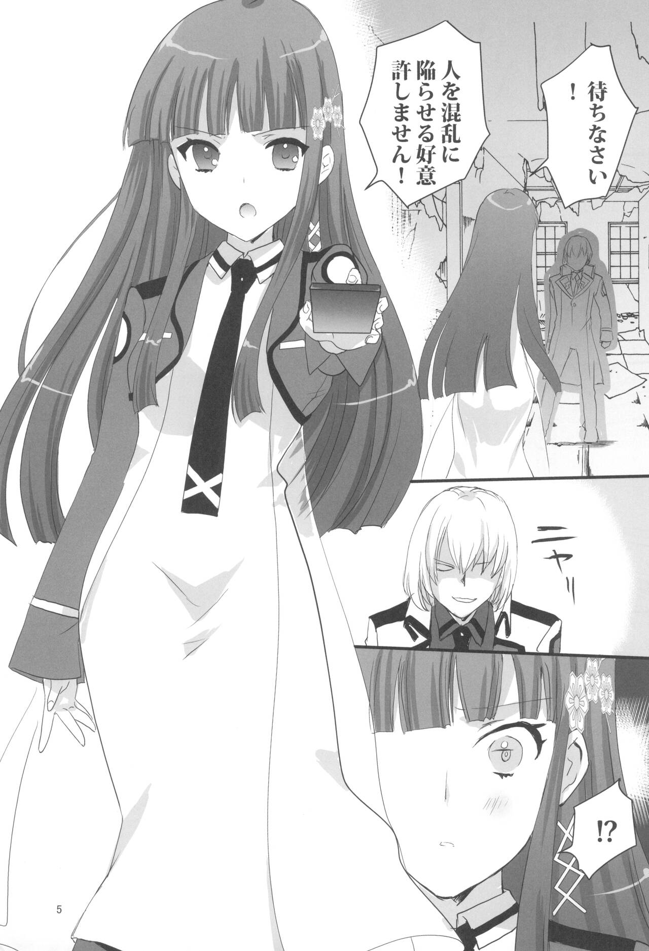 (C99) [パワーグラデイション (七瀬葵)] お兄様と激らぶせつくす (魔法科高校の劣等生)