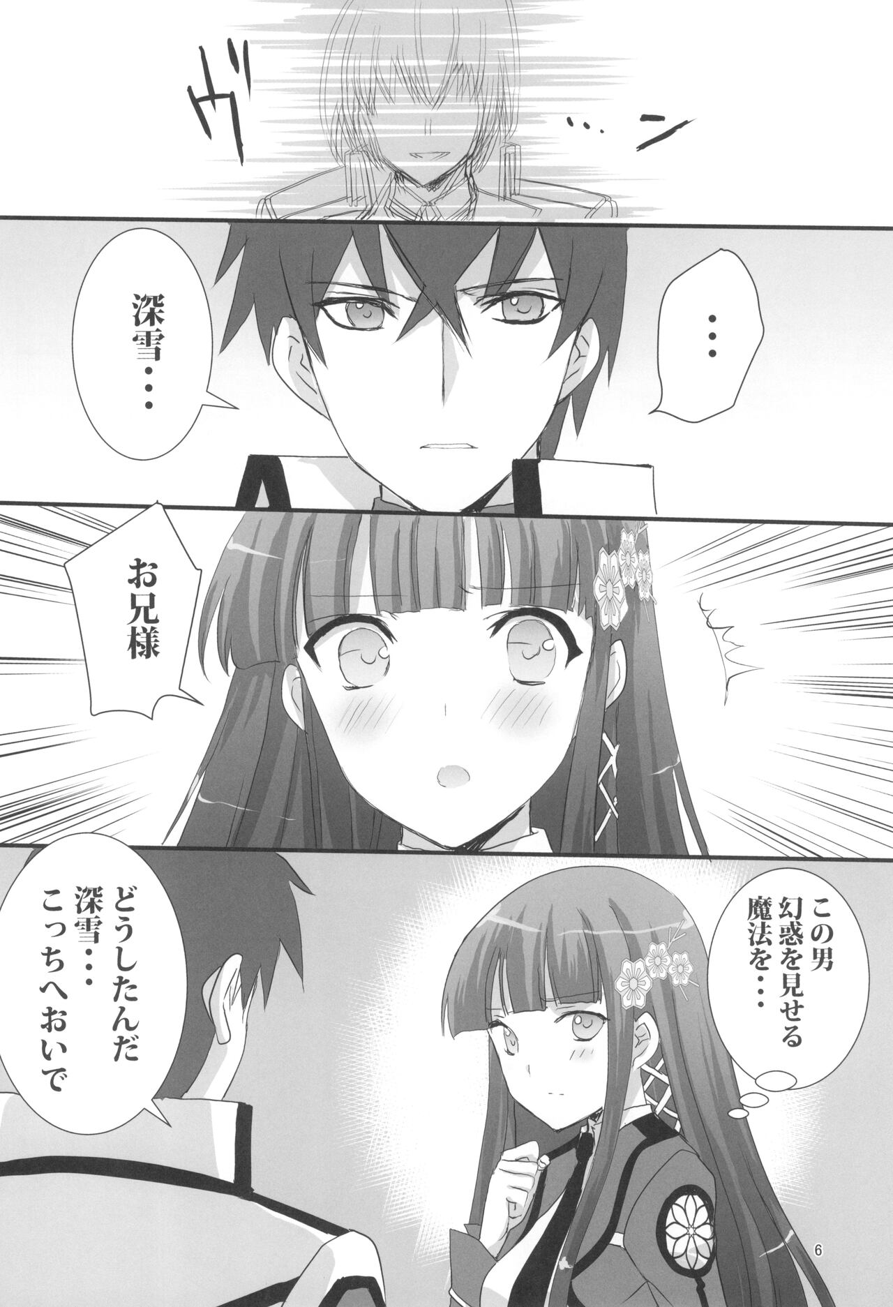 (C99) [パワーグラデイション (七瀬葵)] お兄様と激らぶせつくす (魔法科高校の劣等生)