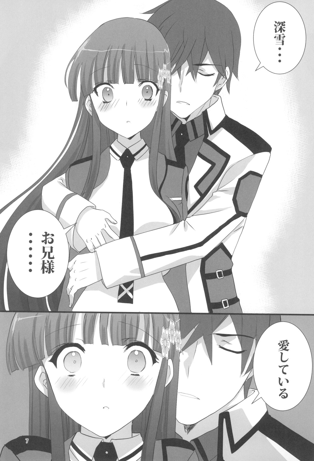 (C99) [パワーグラデイション (七瀬葵)] お兄様と激らぶせつくす (魔法科高校の劣等生)