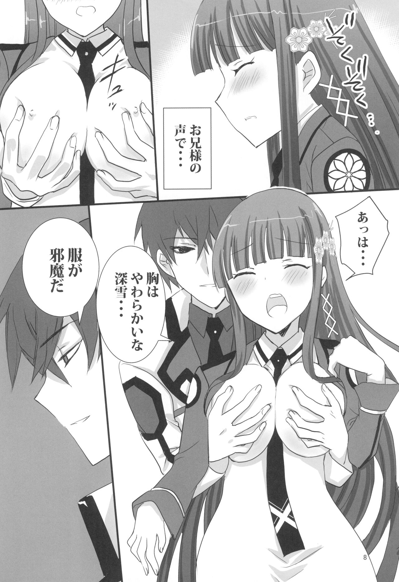 (C99) [パワーグラデイション (七瀬葵)] お兄様と激らぶせつくす (魔法科高校の劣等生)