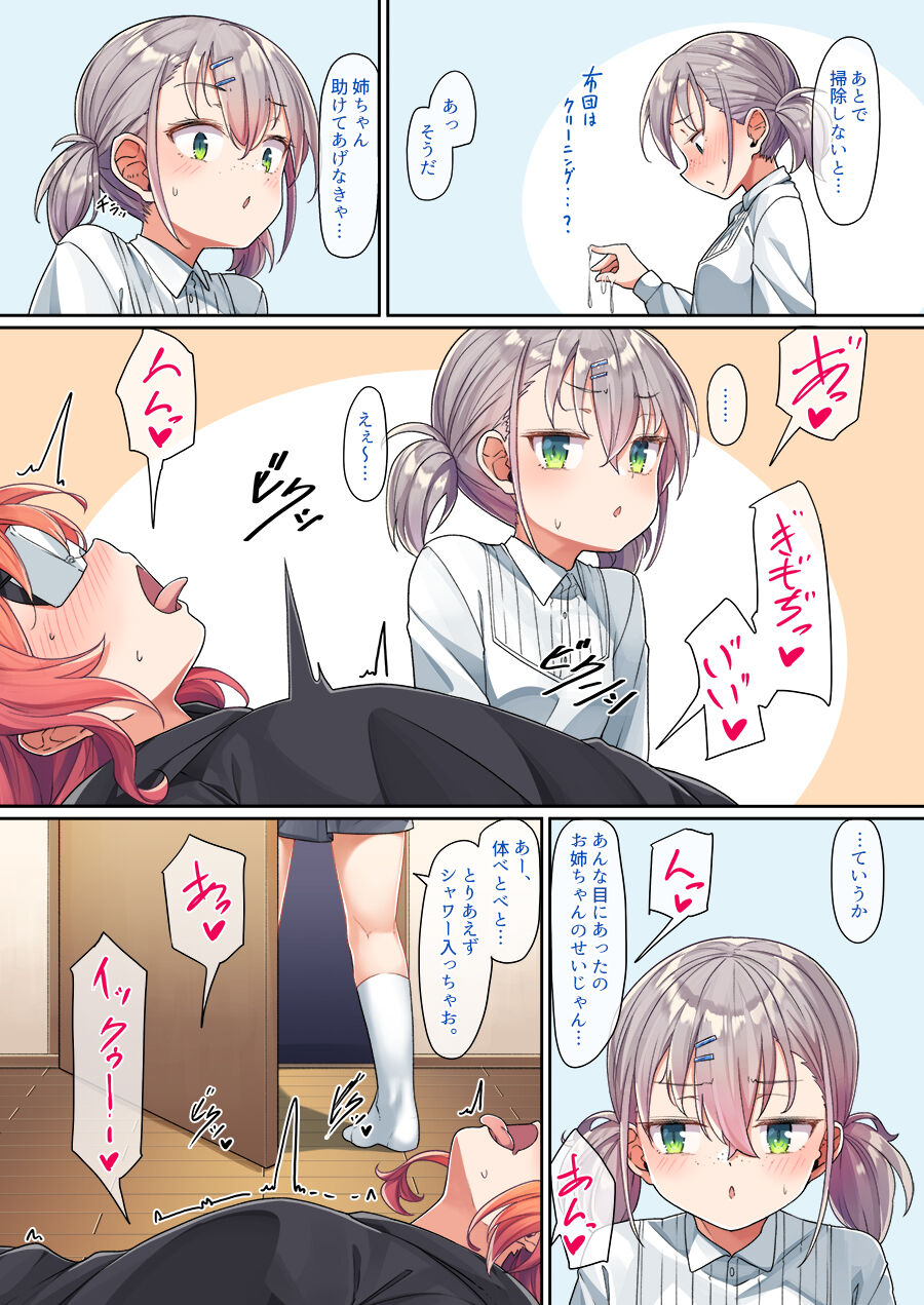 [konnyaku] VR一ノ瀬姉妹