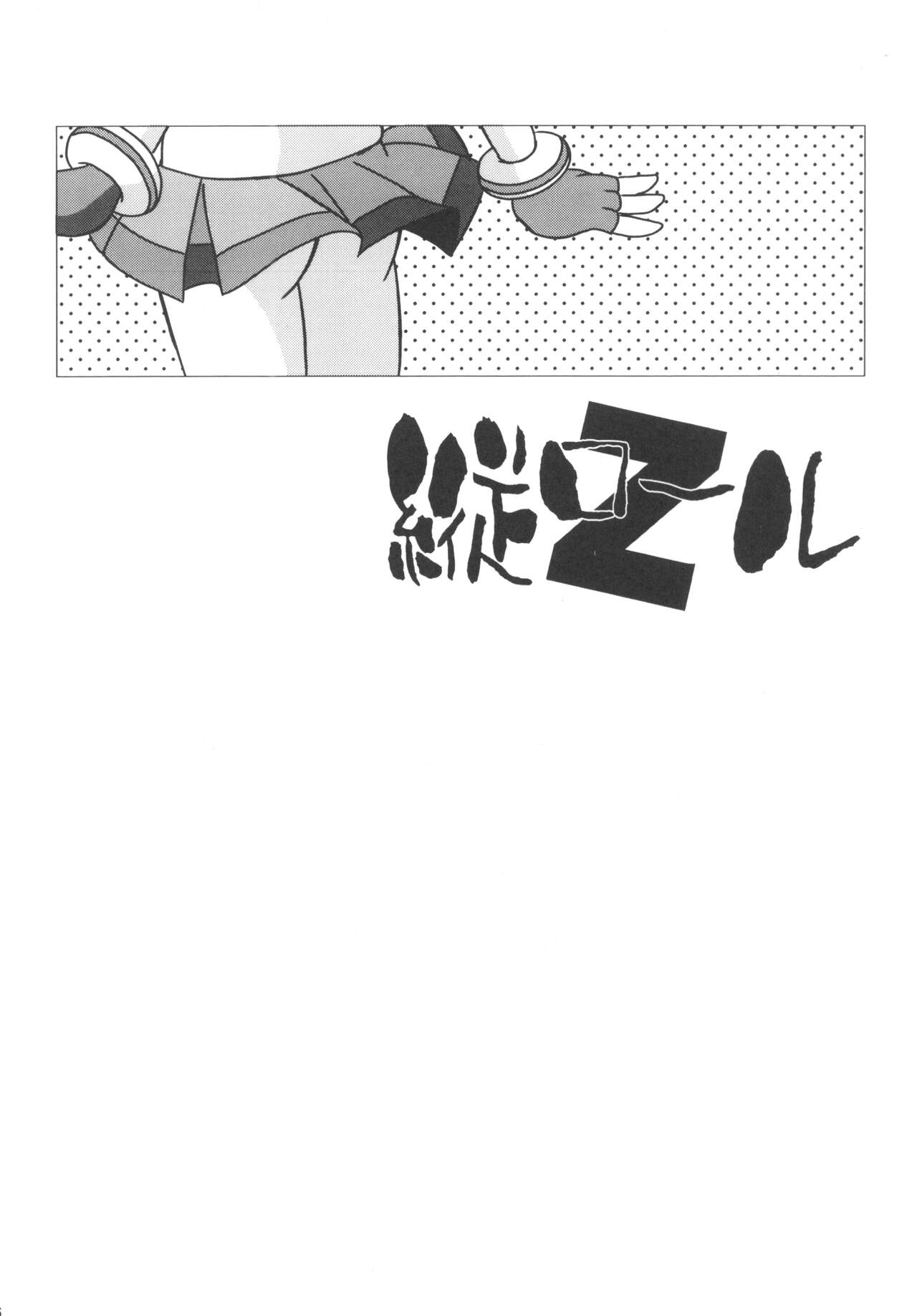 (C71) [e649ne (フォール・ガイ)] 甘臭NOぱん縦ロールZ (出ましたっ！パワパフガールズZ) [中国翻訳]