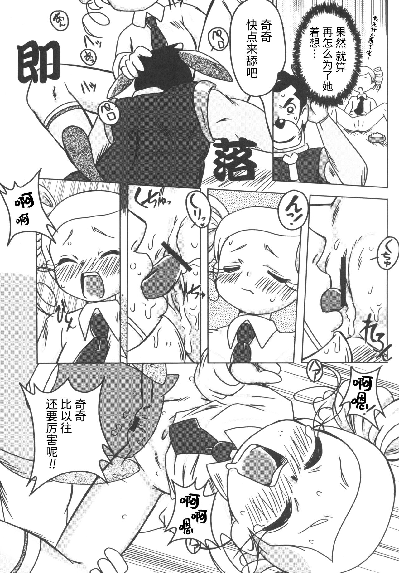 (C71) [e649ne (フォール・ガイ)] 甘臭NOぱん縦ロールZ (出ましたっ！パワパフガールズZ) [中国翻訳]