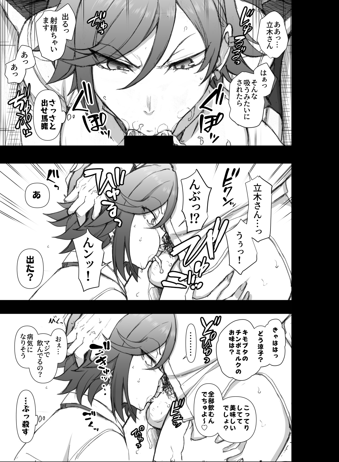 [50on! (愛上陸)] ギャルたちにキモがられながらHな罰ゲームをした時の話。