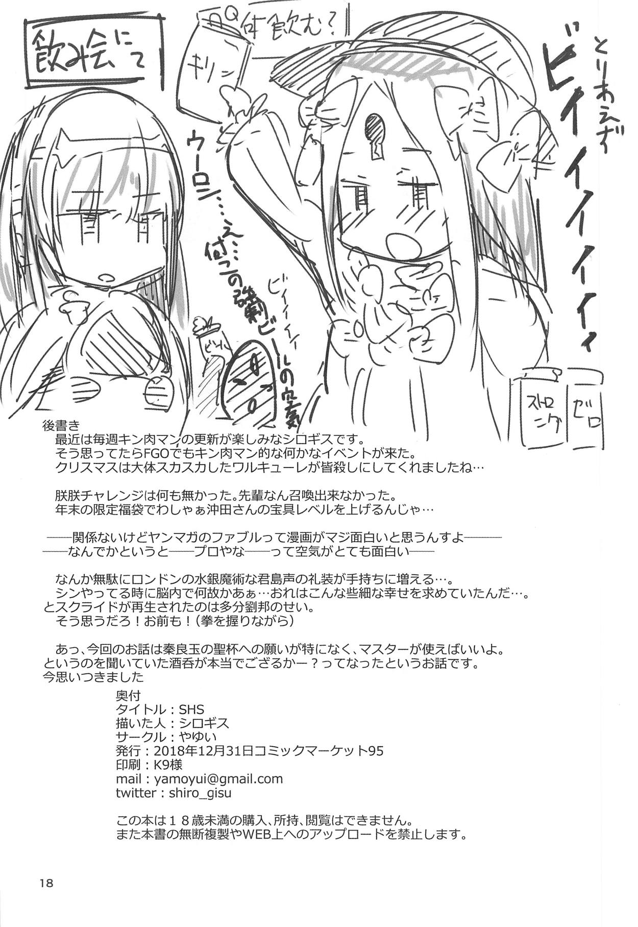 (C95) [やゆい (シロギス)] SHS (Fate/Grand Order) [英訳]